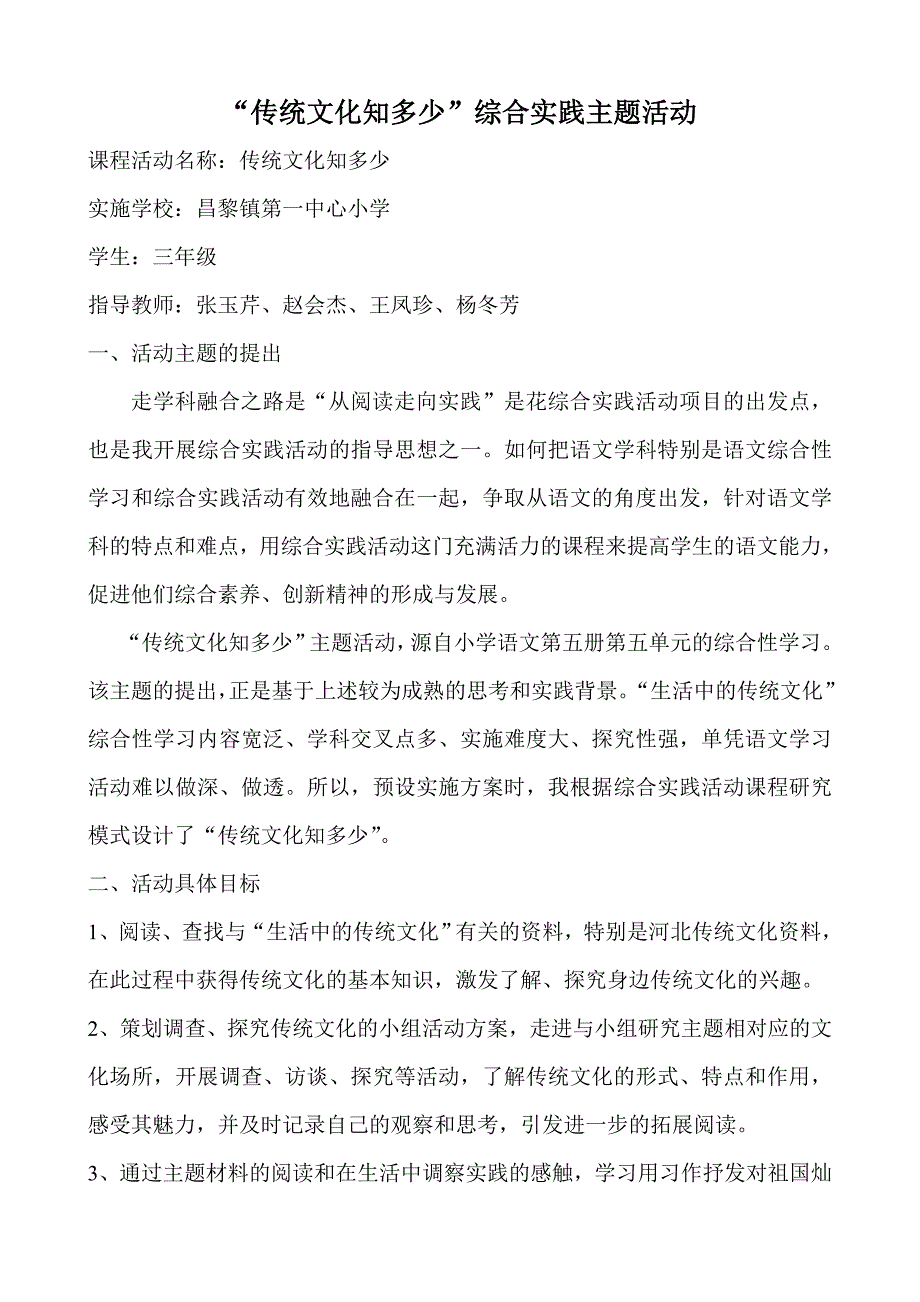 传统文化知多少实施方案.doc_第1页