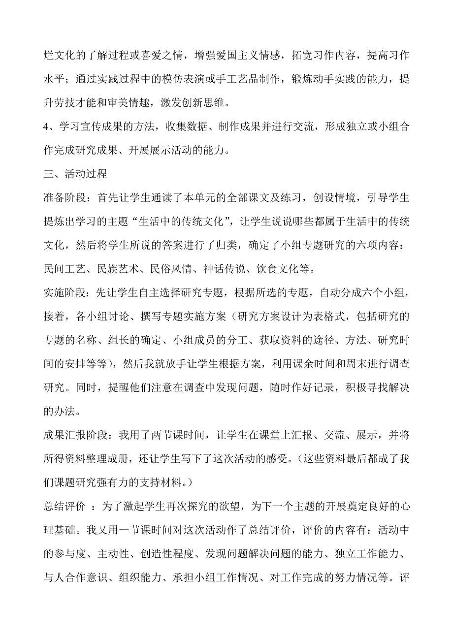 传统文化知多少实施方案.doc_第2页