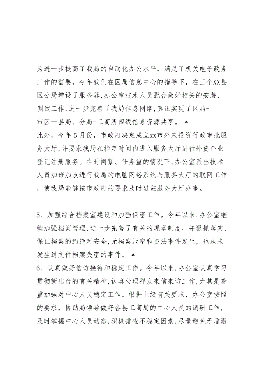 工商系统办公室度工作目标考评总结_第3页