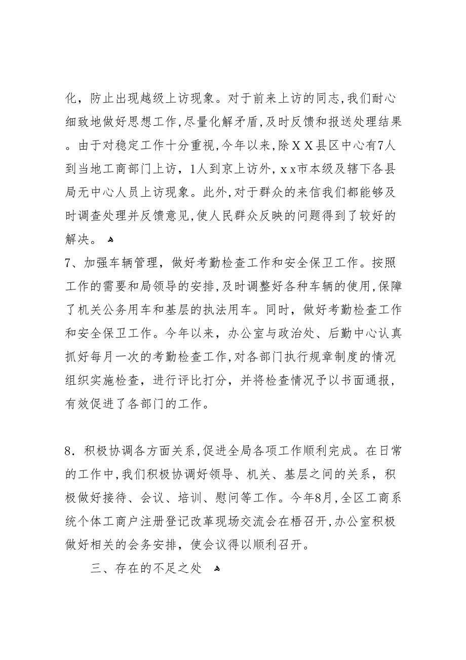 工商系统办公室度工作目标考评总结_第4页