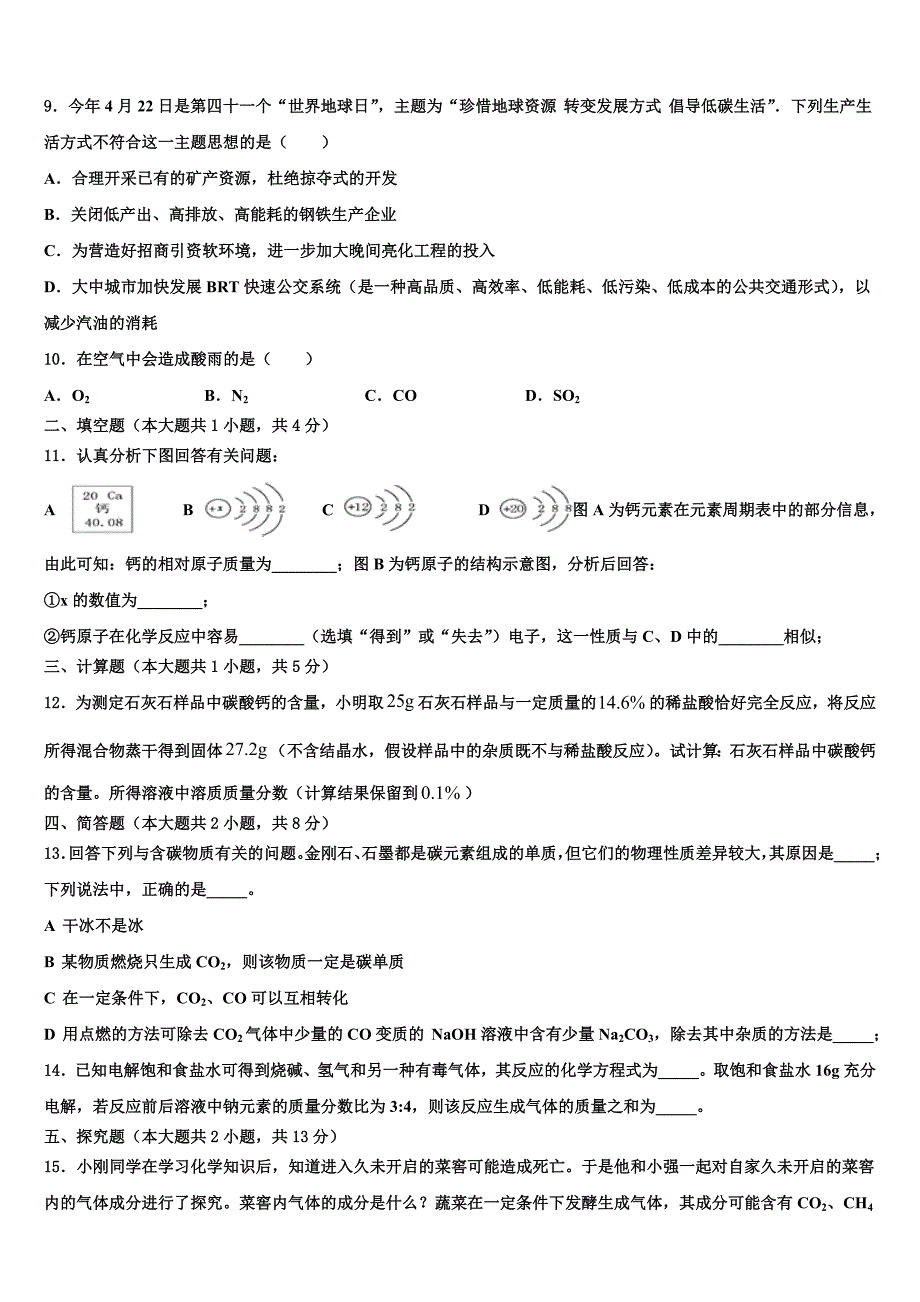 黑龙江省哈尔滨尚志市市级名校2023年中考四模化学试题（含答案解析）.doc_第3页