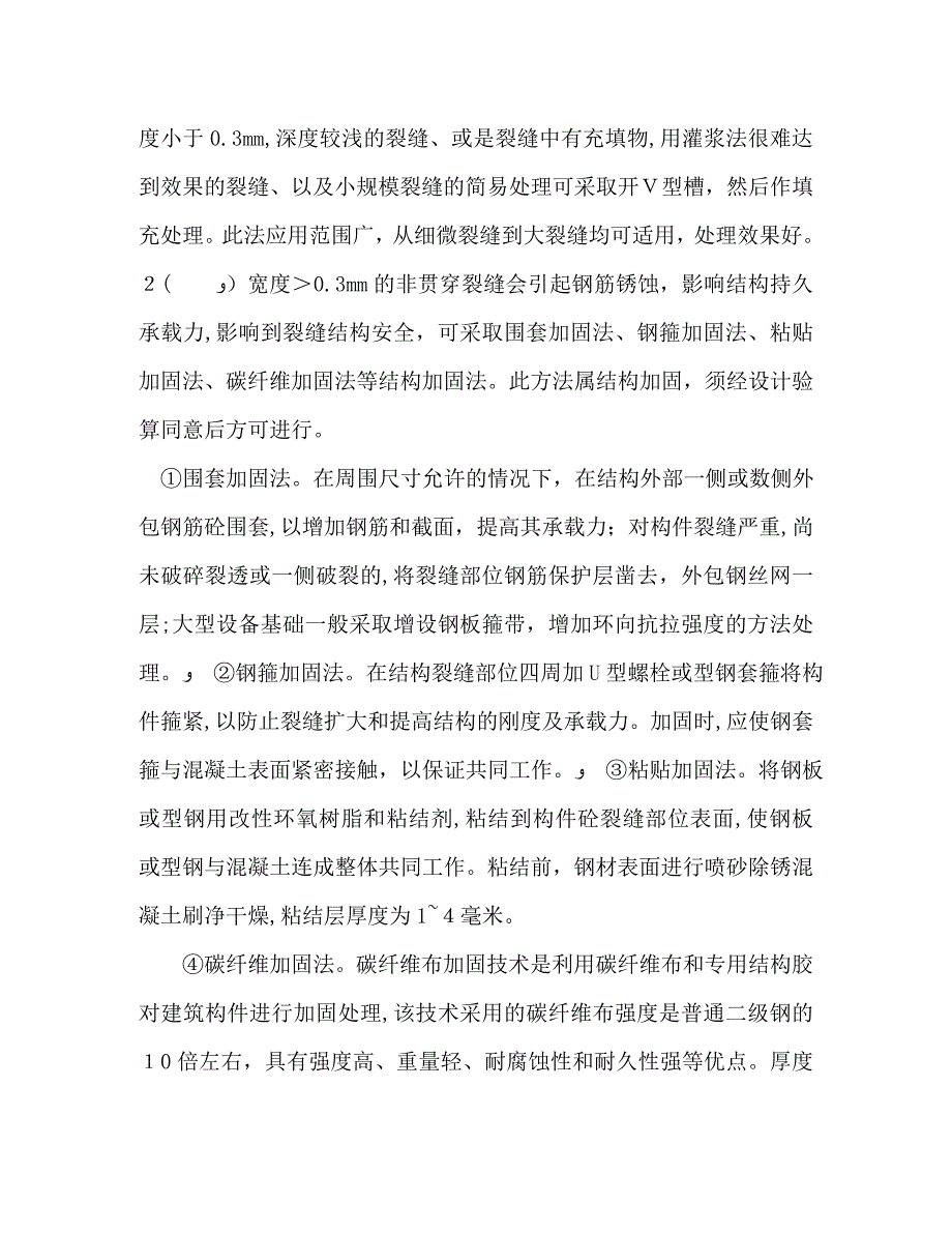 土木工程实习工作个人总结_第4页