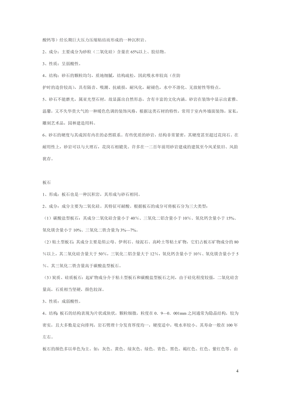 木地板的种类_第4页