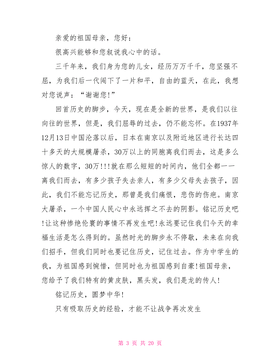 致祖国的一封信小学生国庆70周年小学生致祖国妈妈的一封信9篇_第3页