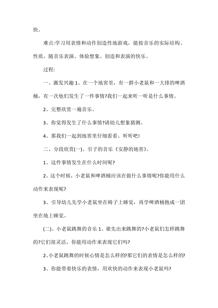 大班故事啤酒桶和小老鼠教案配音音乐_第2页