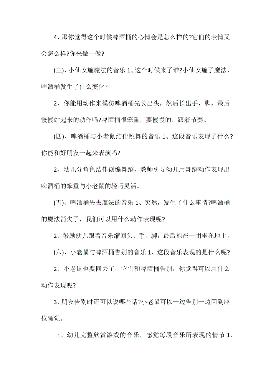 大班故事啤酒桶和小老鼠教案配音音乐_第3页