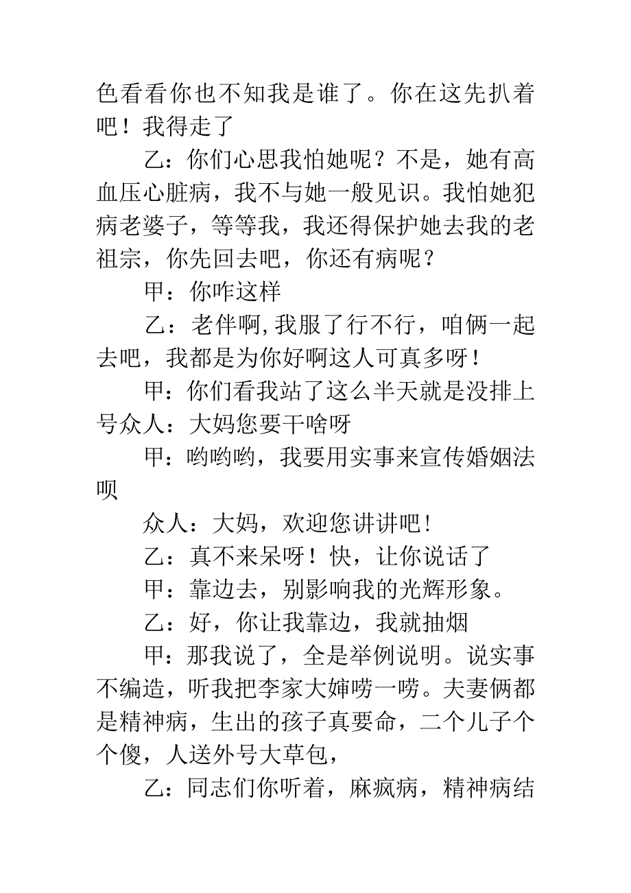 小品：老宣传进城.docx_第2页