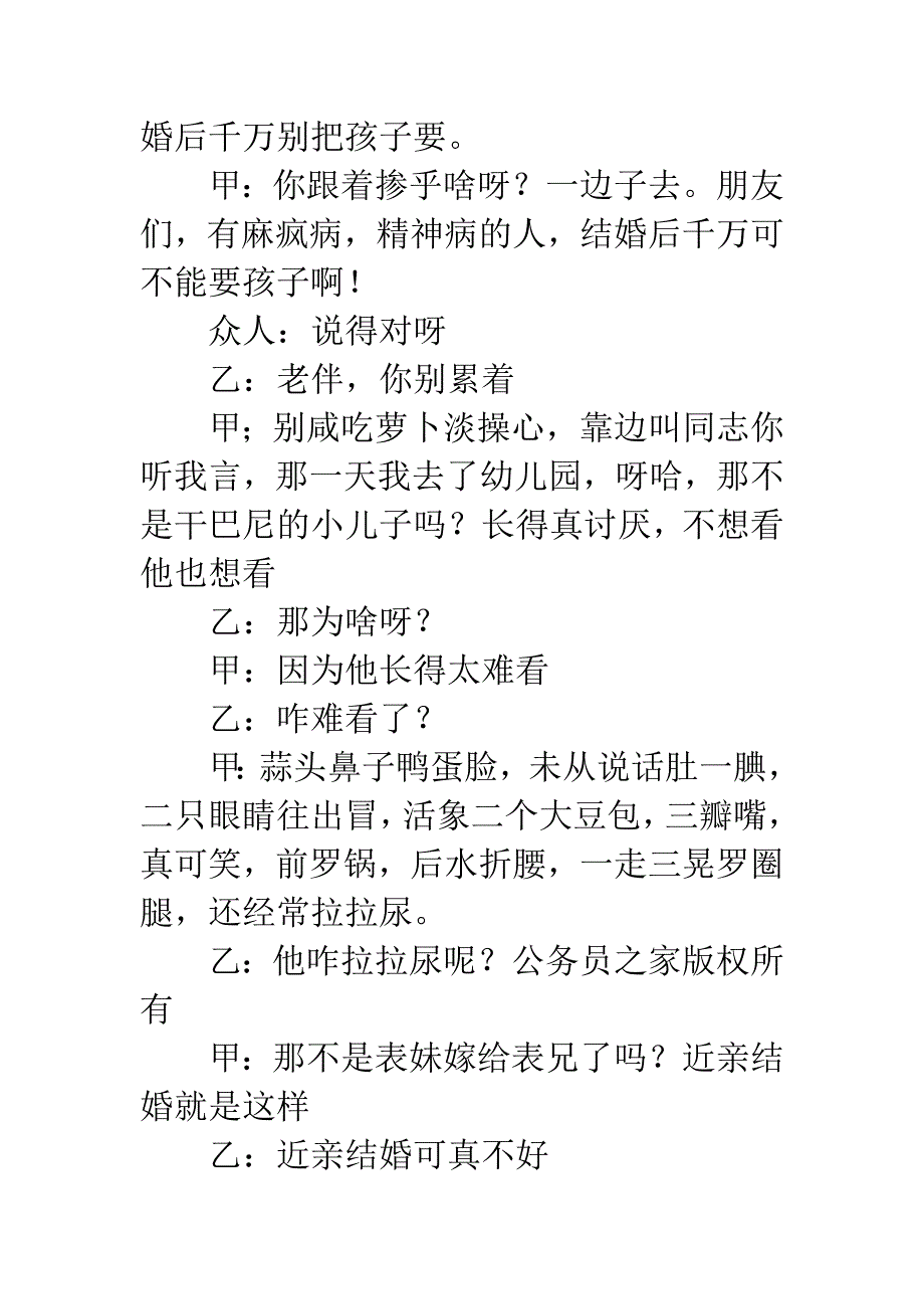 小品：老宣传进城.docx_第3页