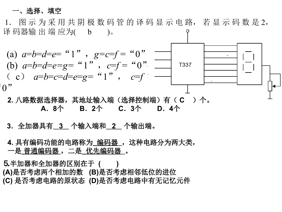 数电习题课4pt课件_第2页