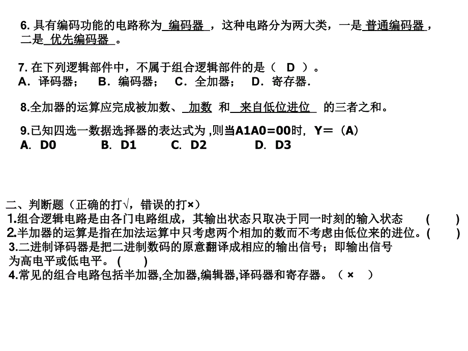 数电习题课4pt课件_第3页