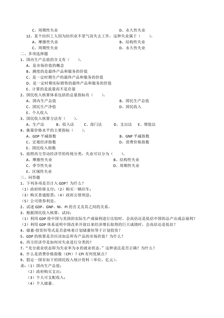 宏观经济学-习题-第9章_第2页