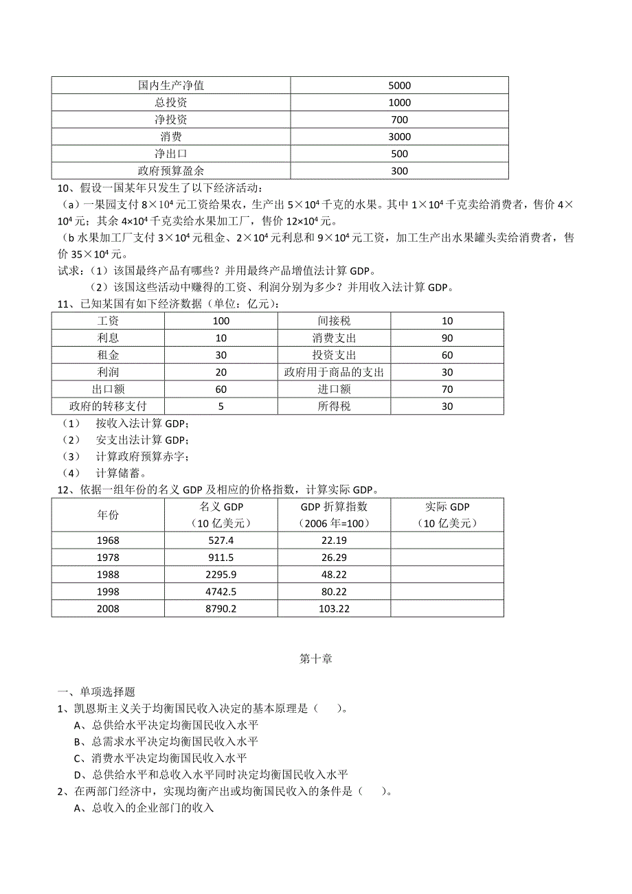 宏观经济学-习题-第9章_第3页