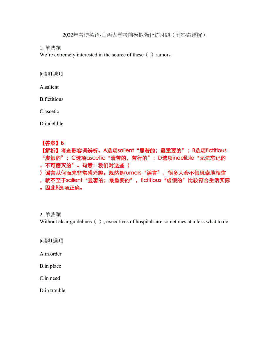 2022年考博英语-山西大学考前模拟强化练习题37（附答案详解）_第1页