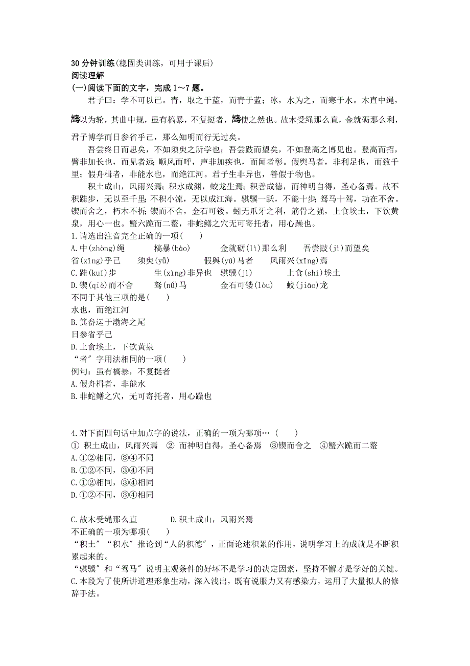 整理版15劝学节选_第4页