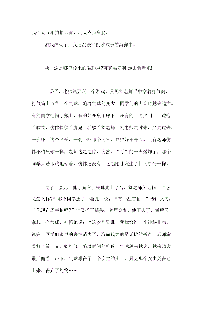 课堂游戏作文范文_第4页