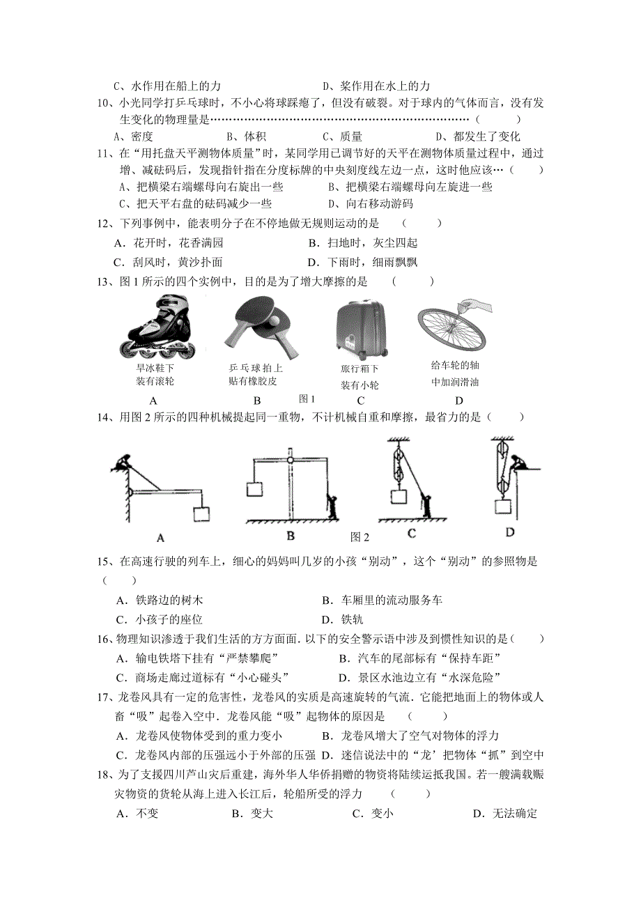 松岗中学八年级暑假学习情况检测.doc_第2页