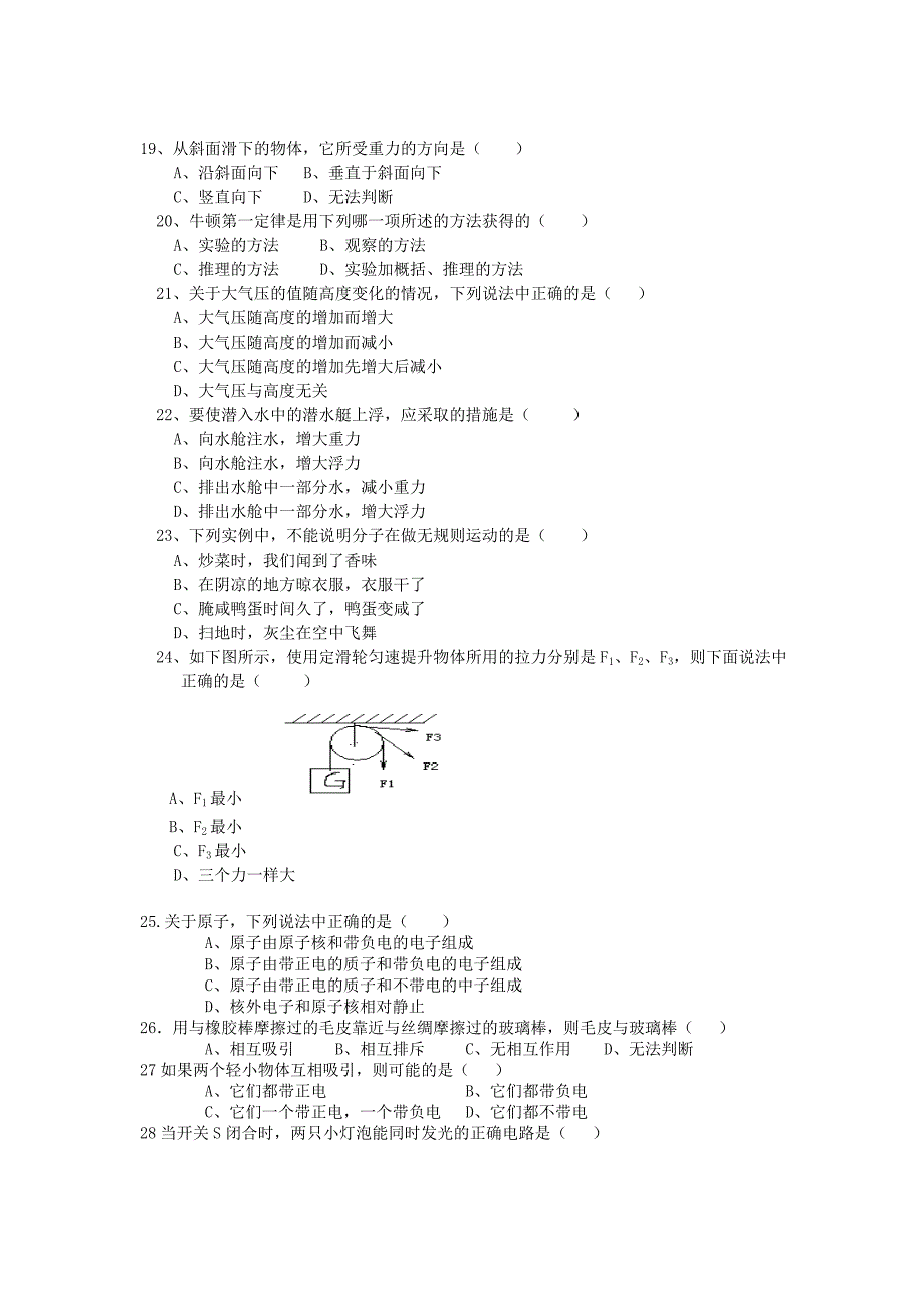 松岗中学八年级暑假学习情况检测.doc_第3页