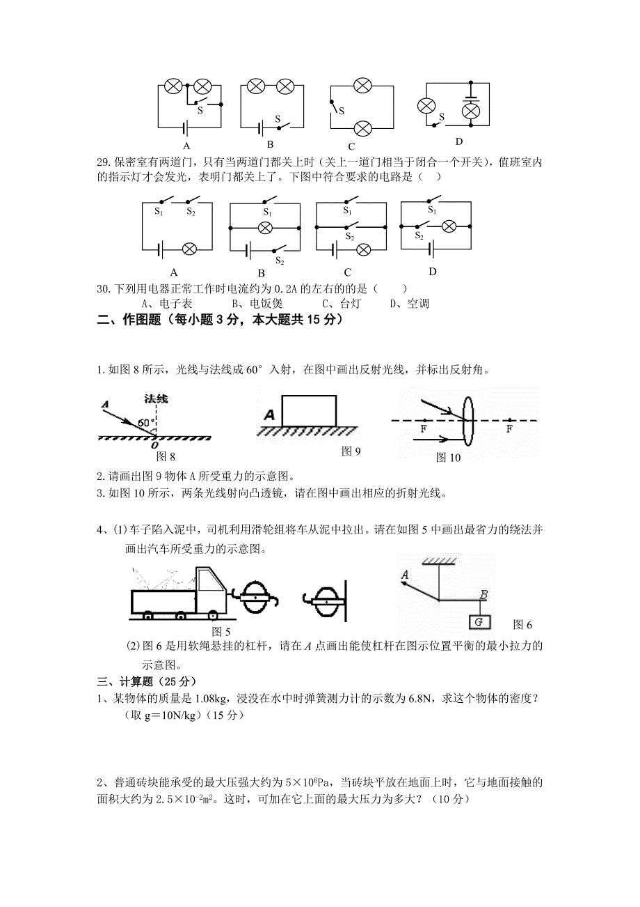 松岗中学八年级暑假学习情况检测.doc_第4页