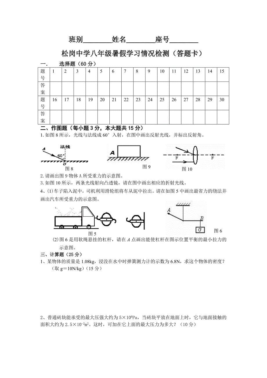 松岗中学八年级暑假学习情况检测.doc_第5页