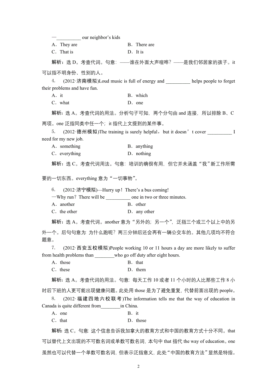 高中英语语法训练试题解析1---代词.doc_第2页