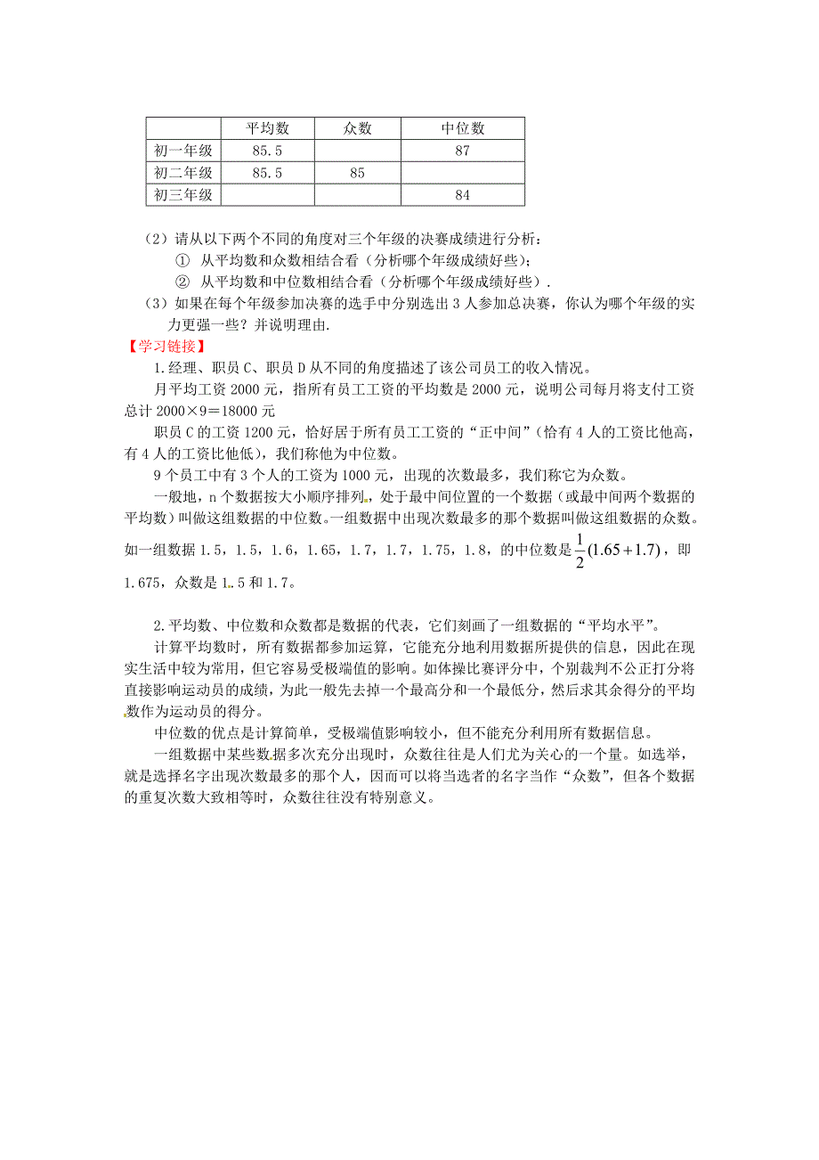 北师大版八年级上册6.2 中位数与众数导学案_第3页