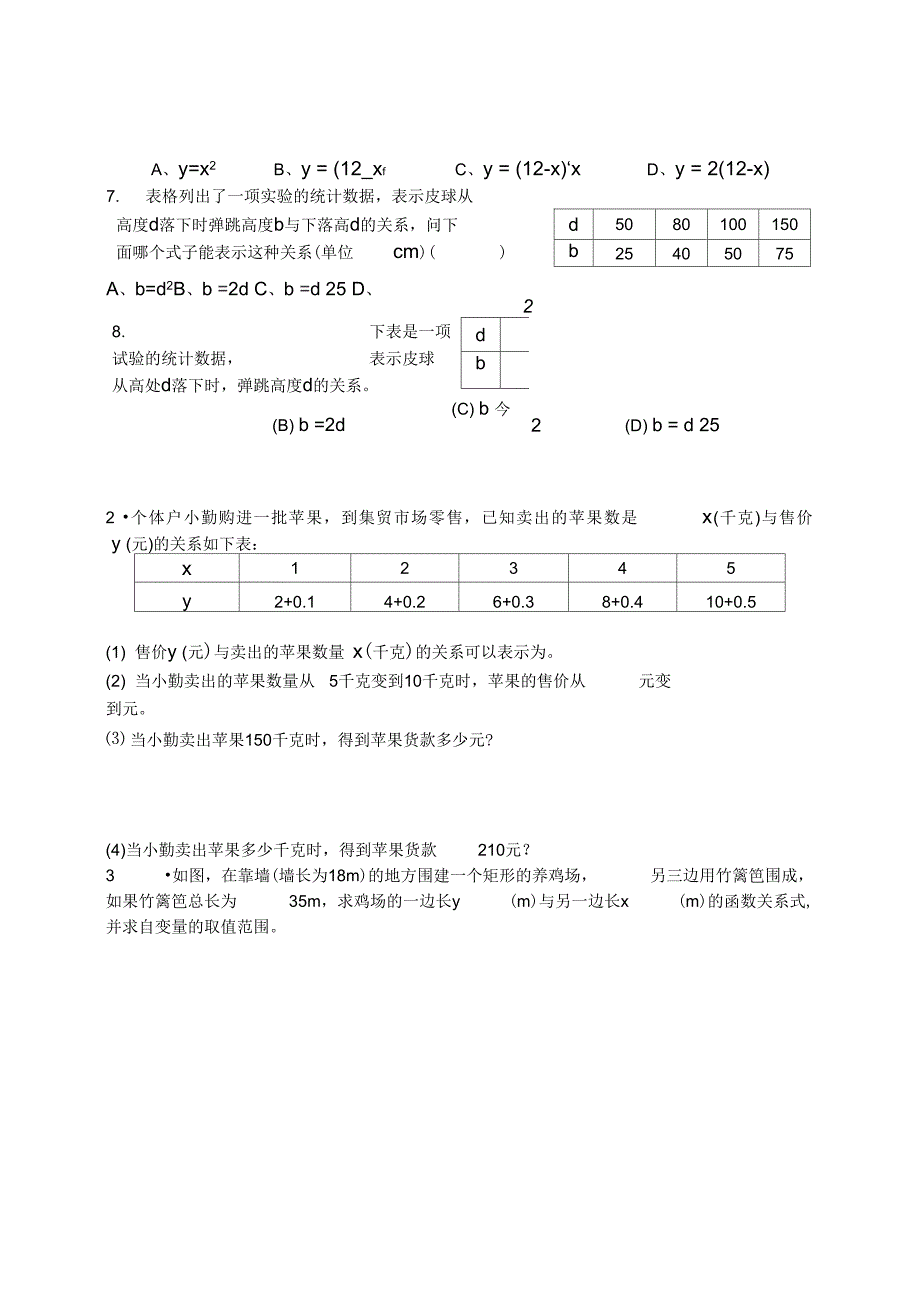 191变量与函数练习题_第3页