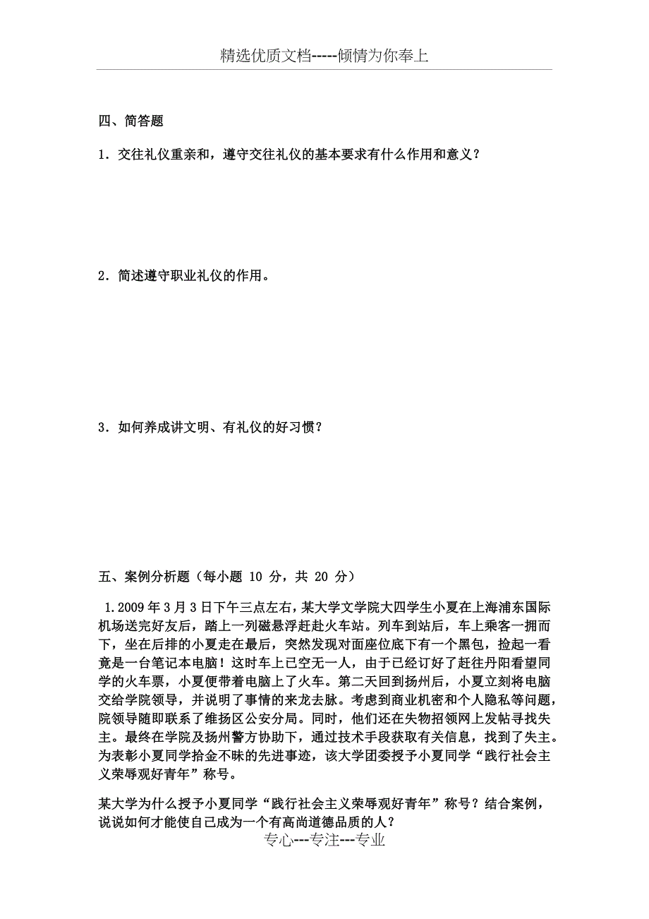 2016——2017(上)职业道德与法律期末试卷_第4页