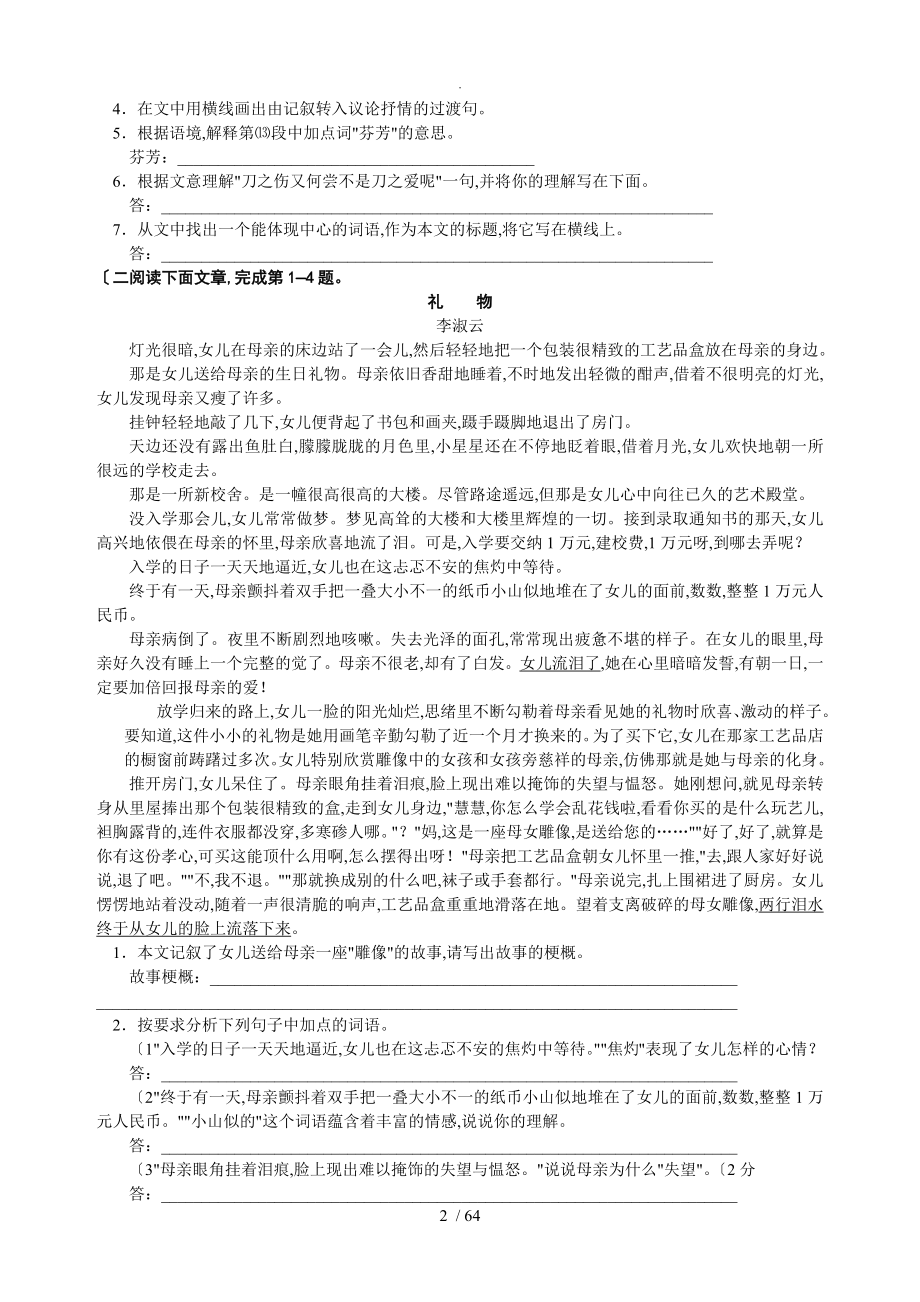 初中语文阅读训练带答案解析58题_第2页