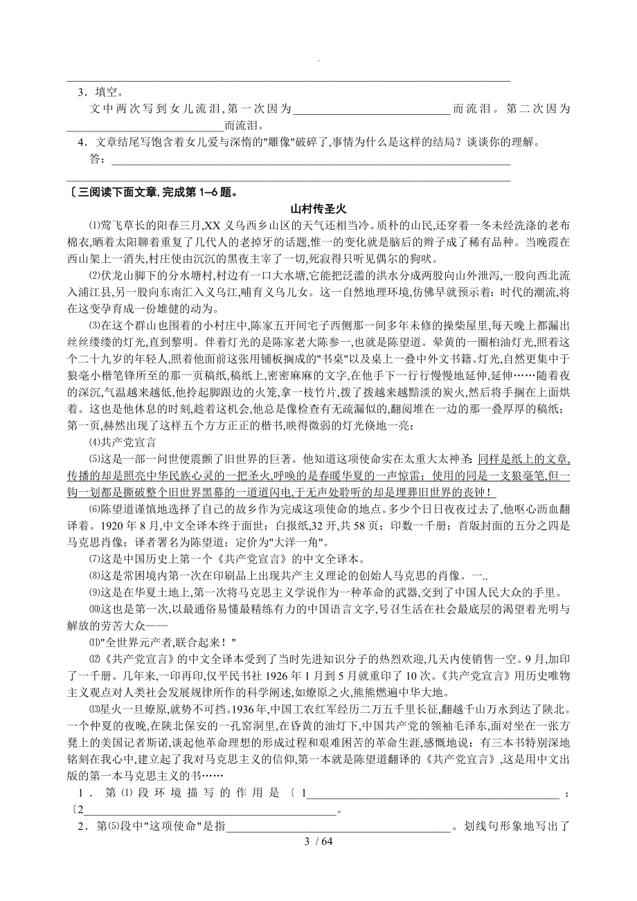 初中语文阅读训练带答案解析58题_第3页