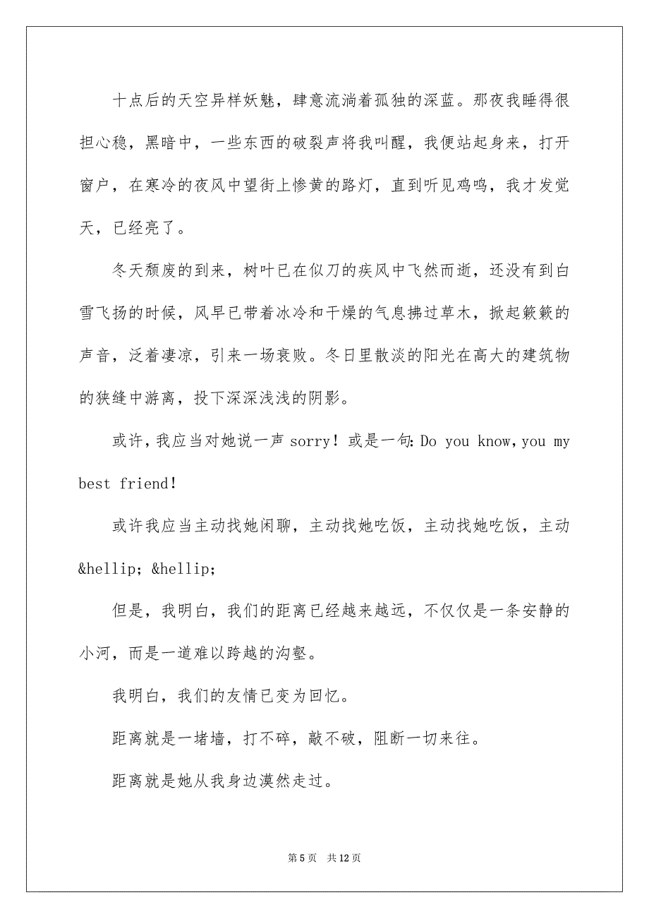 友情初中记叙文_第5页