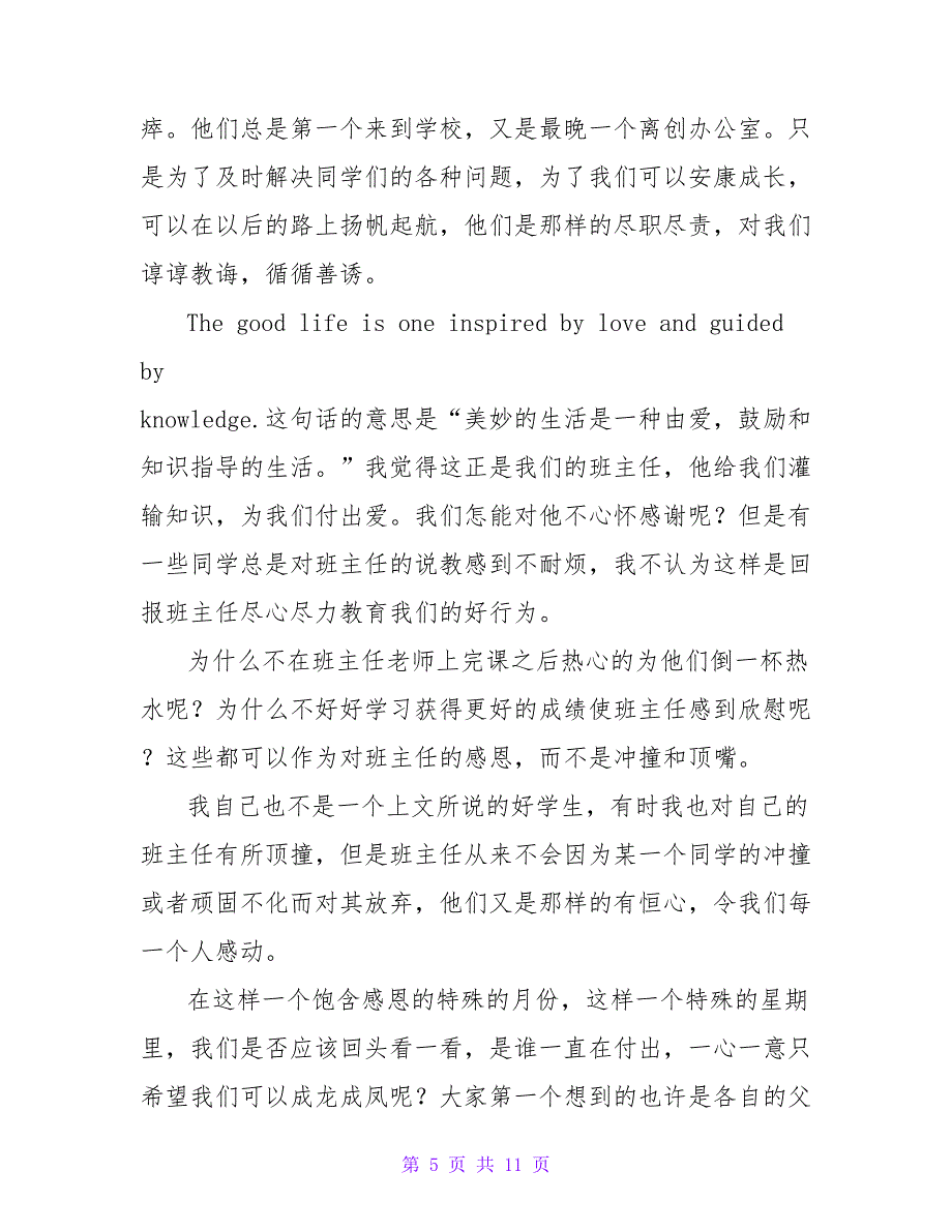 2023感恩节的精彩演讲稿范文1300字.doc_第5页