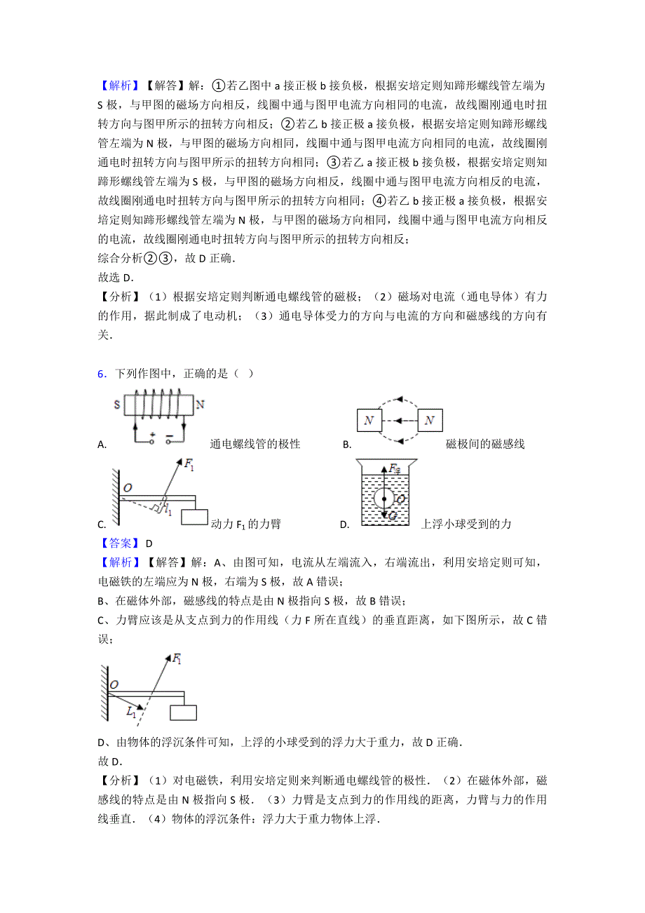 电与磁选择题练习_第4页