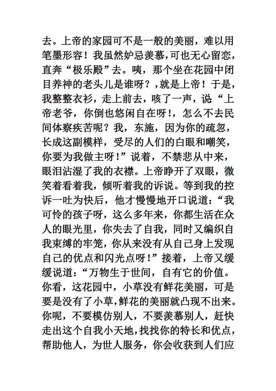 上帝的宠儿——东施新传.doc_第2页