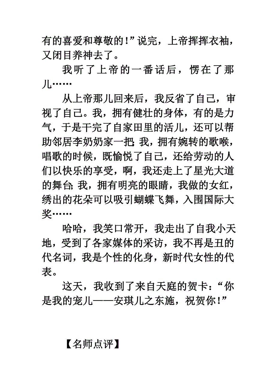 上帝的宠儿——东施新传.doc_第3页