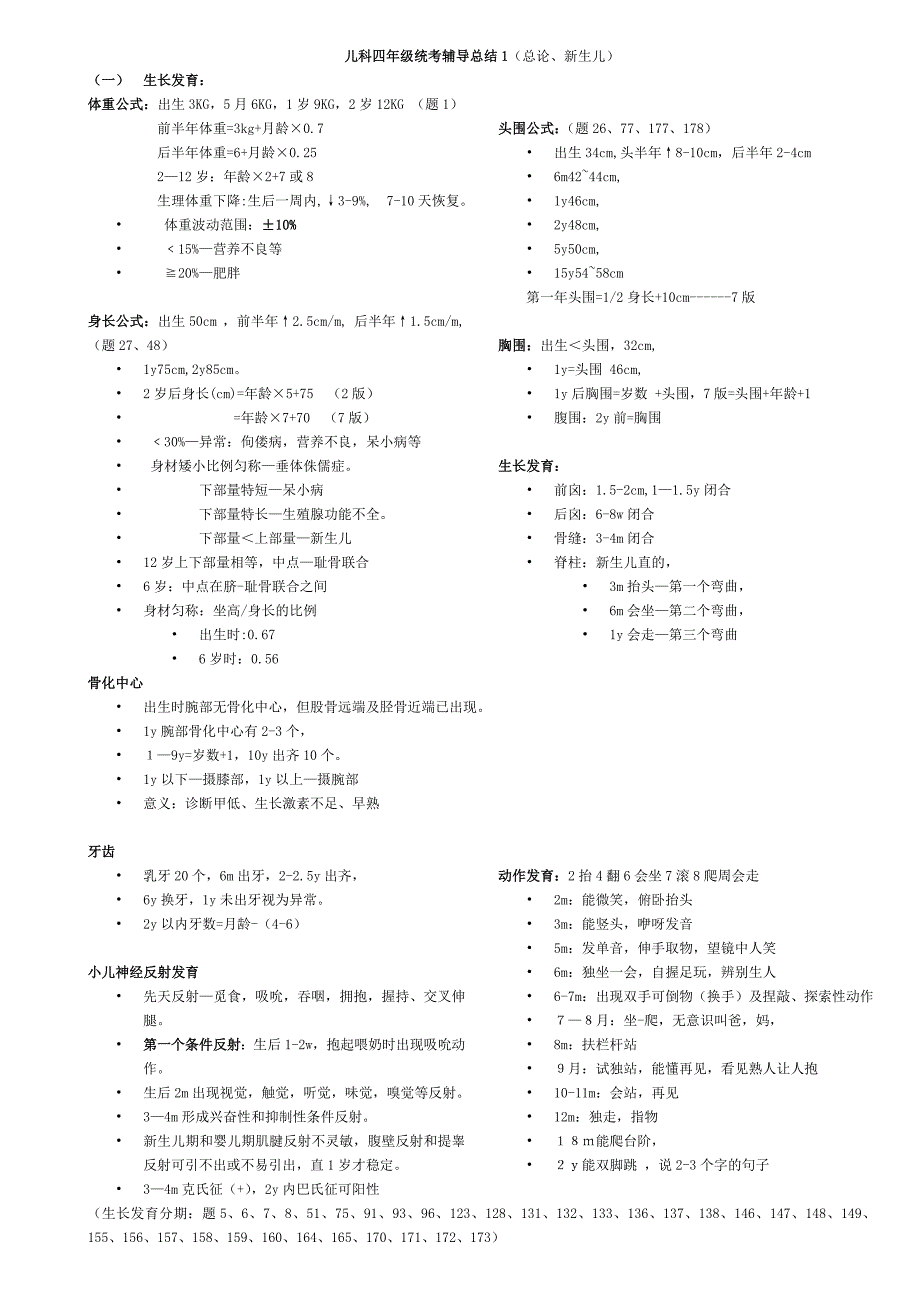 儿科四年级统考辅导总结_第1页