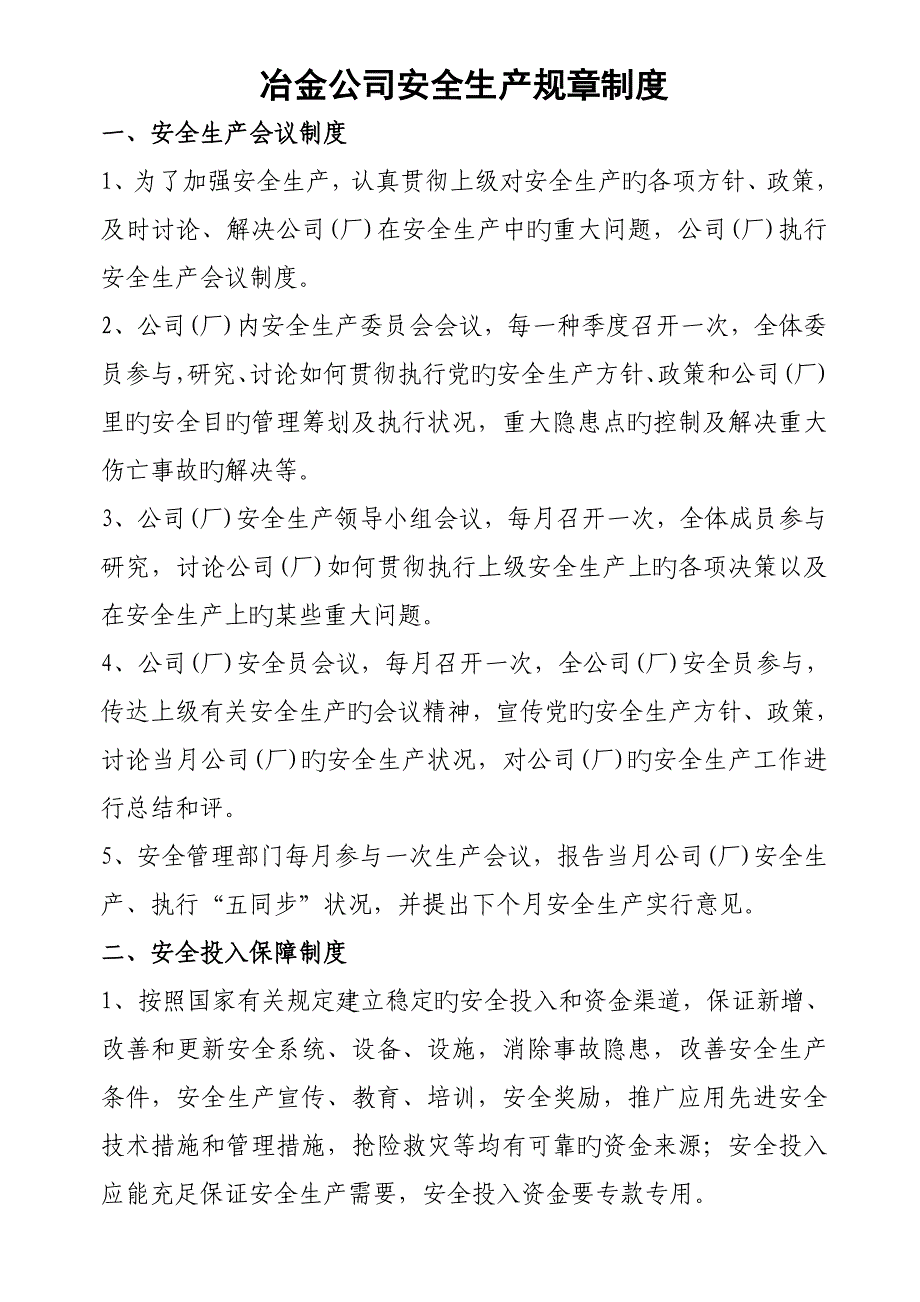 冶金企业安全生产全新规章新版制度_第1页