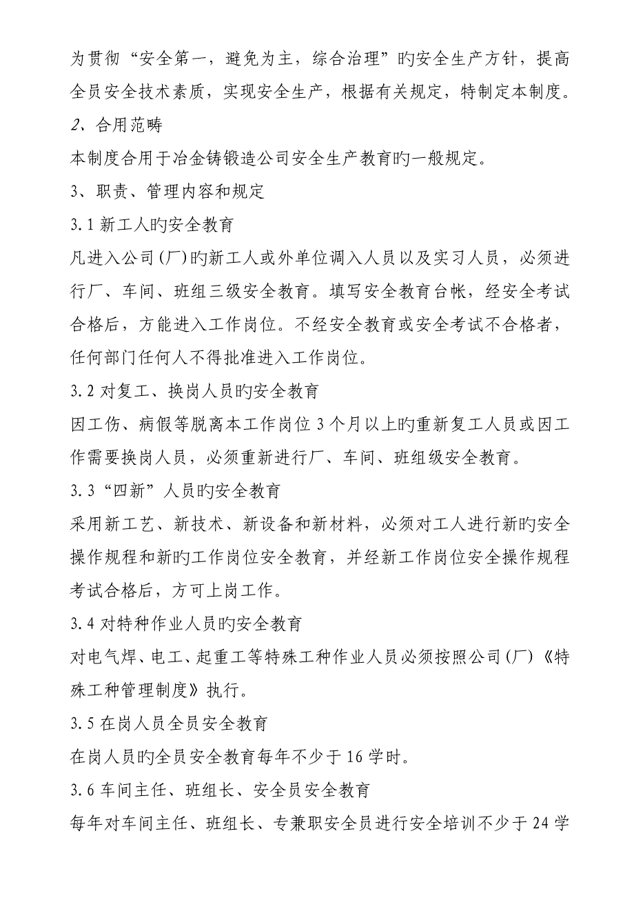 冶金企业安全生产全新规章新版制度_第3页