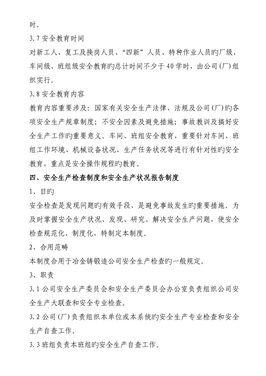 冶金企业安全生产全新规章新版制度_第4页