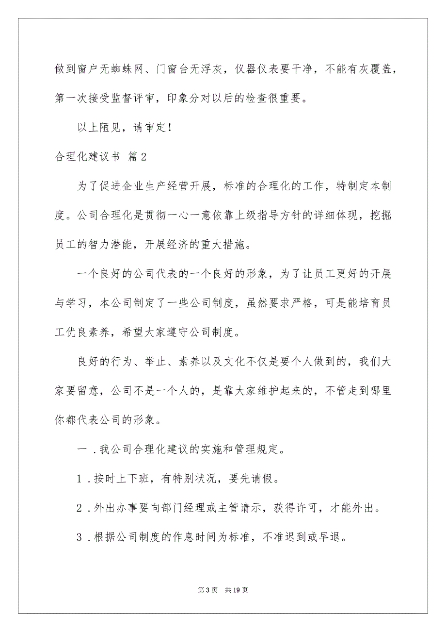 2023年合理化建议书30.docx_第3页