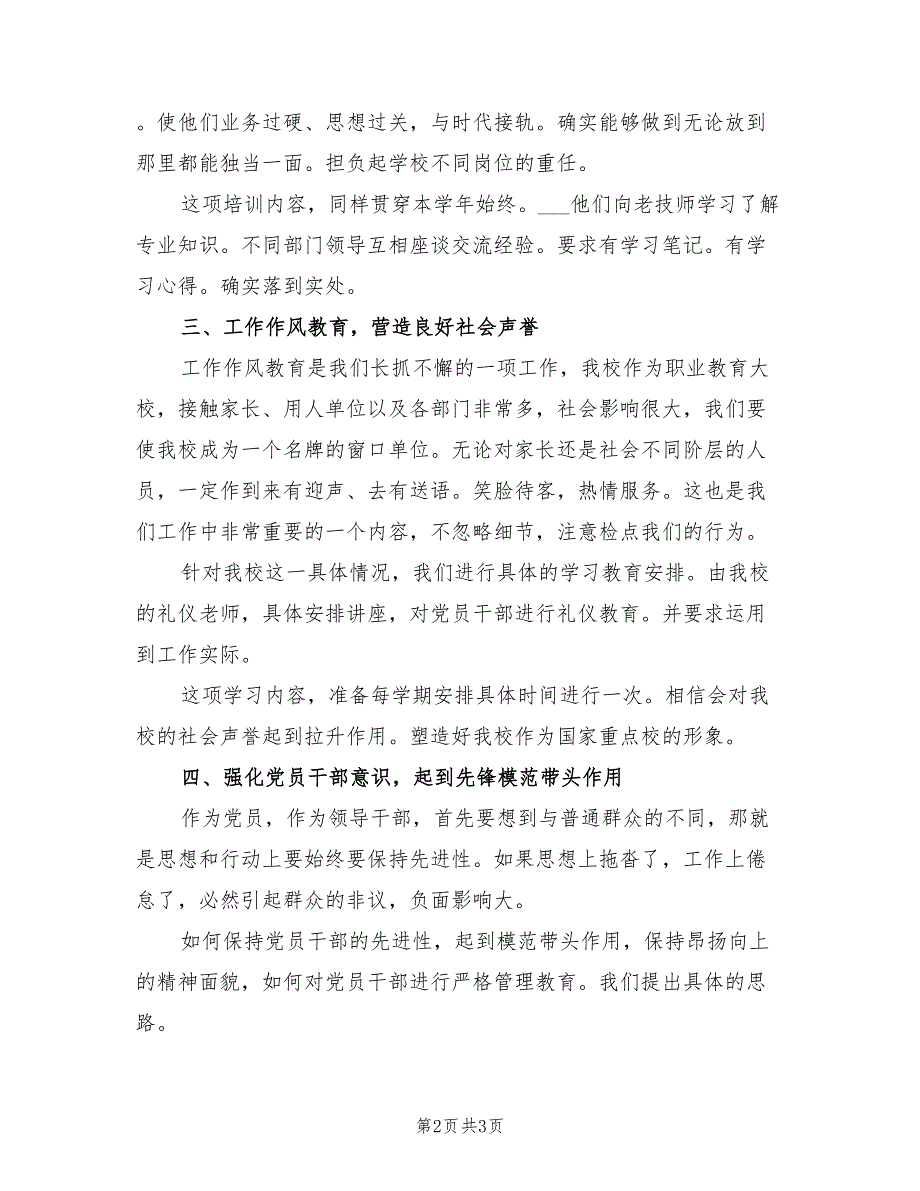 2022年干部教育管理工作计划范文_第2页