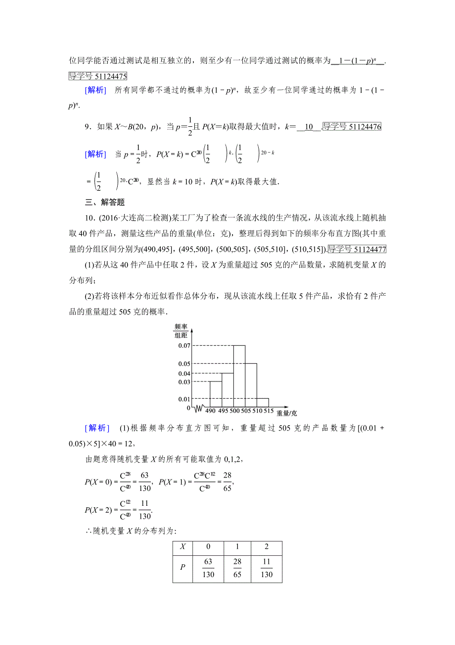 人教版 高中数学选修23 练习第2章 随机变量及其分布2.2.3_第3页