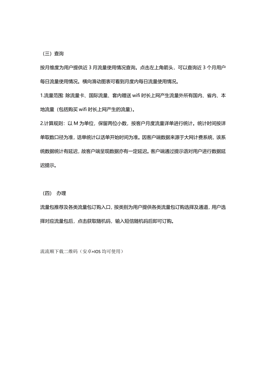 流流顺使用说明.docx_第2页