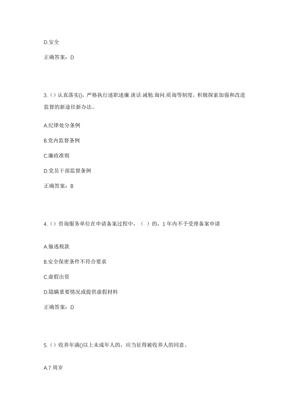 2023年湖南省怀化市会同县金子岩乡交粮村社区工作人员考试模拟题及答案_第2页