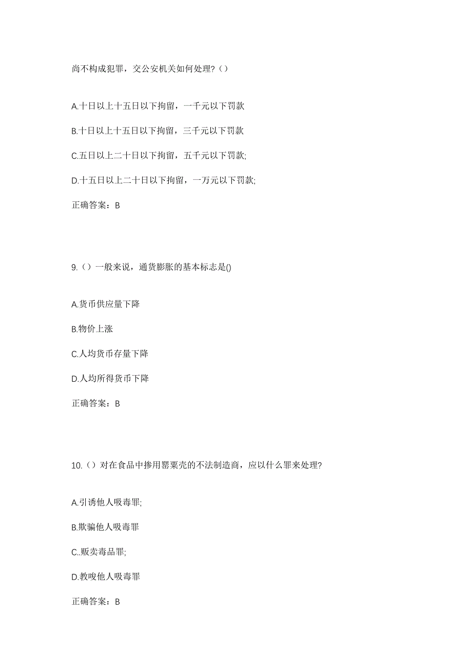 2023年湖南省怀化市会同县金子岩乡交粮村社区工作人员考试模拟题及答案_第4页