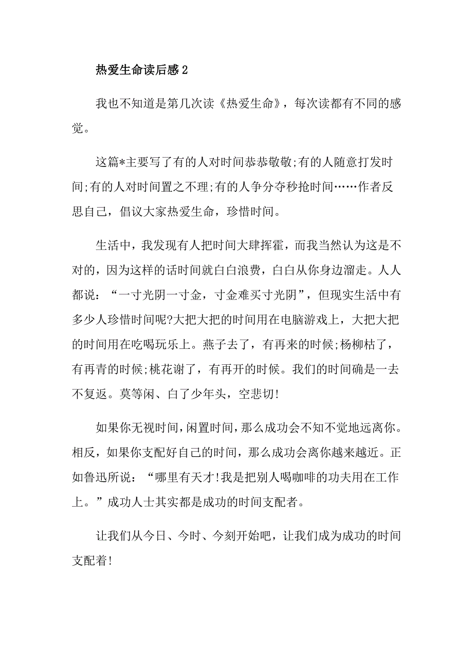 热爱生命读书心得500字范文_第3页