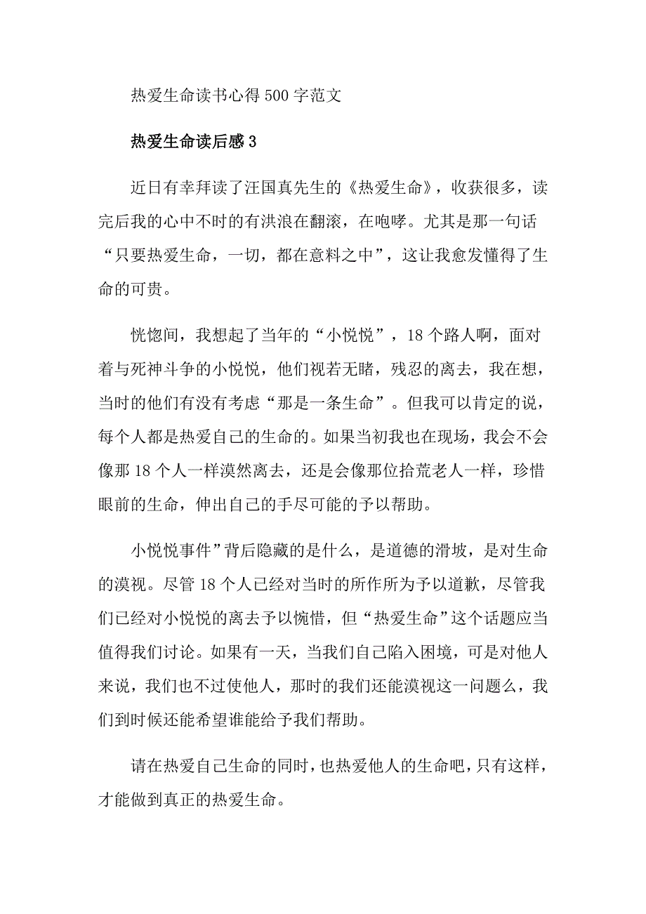 热爱生命读书心得500字范文_第4页