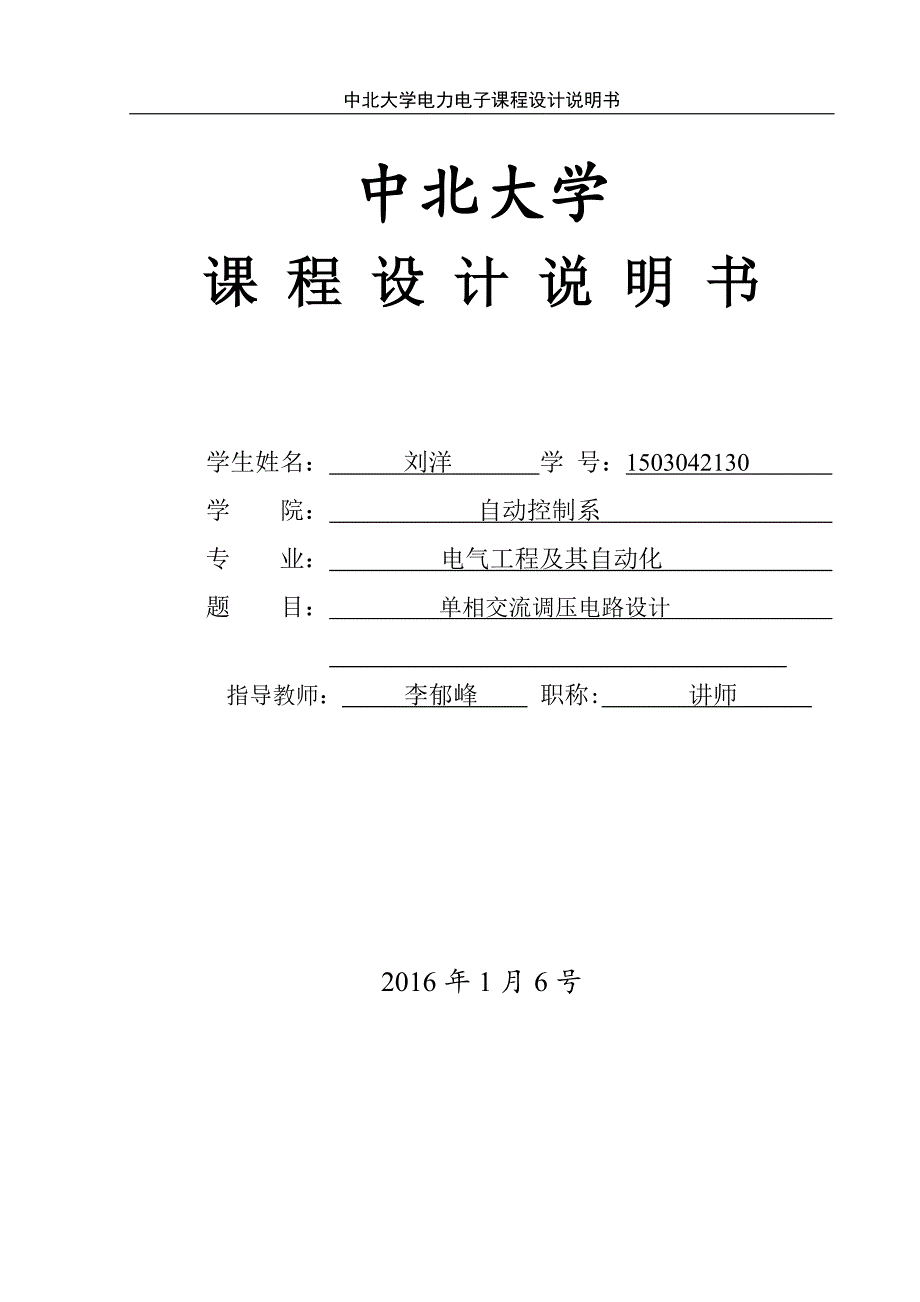 单相交流调压电路.doc_第1页