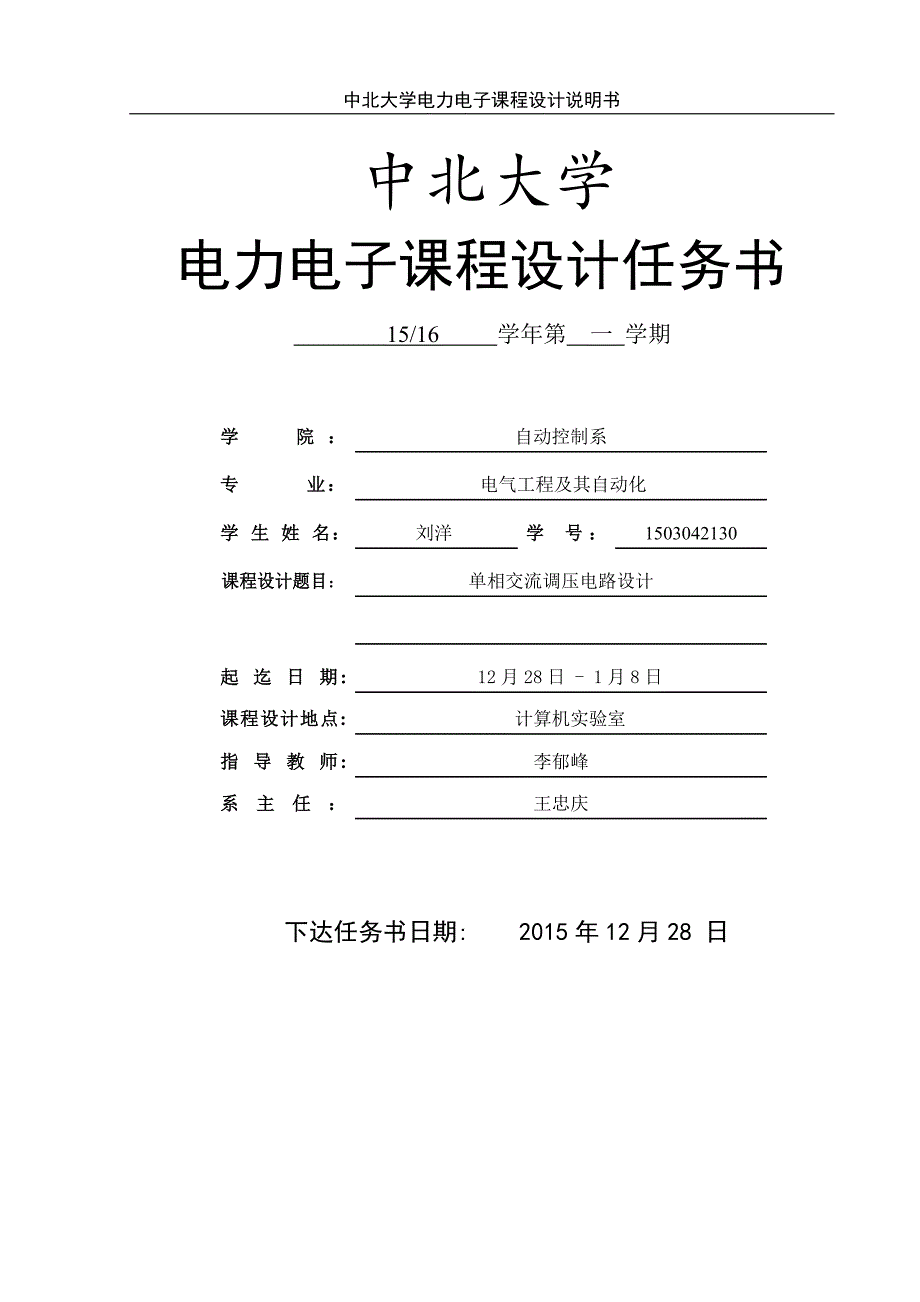 单相交流调压电路.doc_第2页