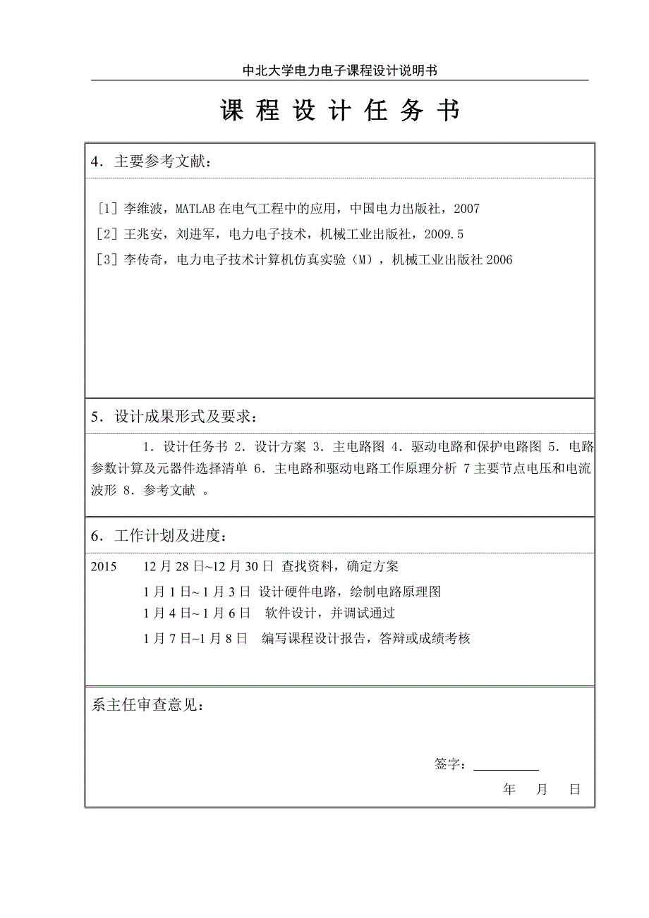 单相交流调压电路.doc_第4页