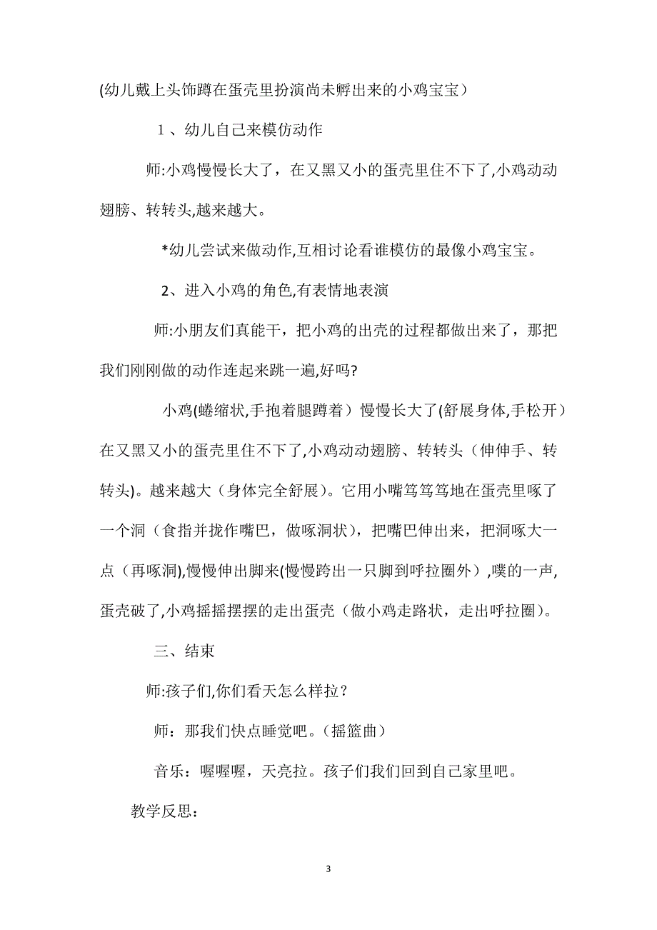 幼儿园中班音乐律动教案小鸡出壳含反思_第3页